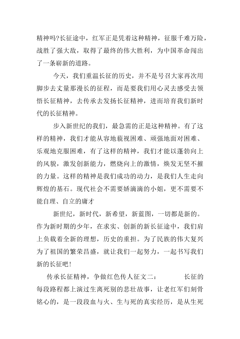传承长征精神-争做红色传人征文_第2页