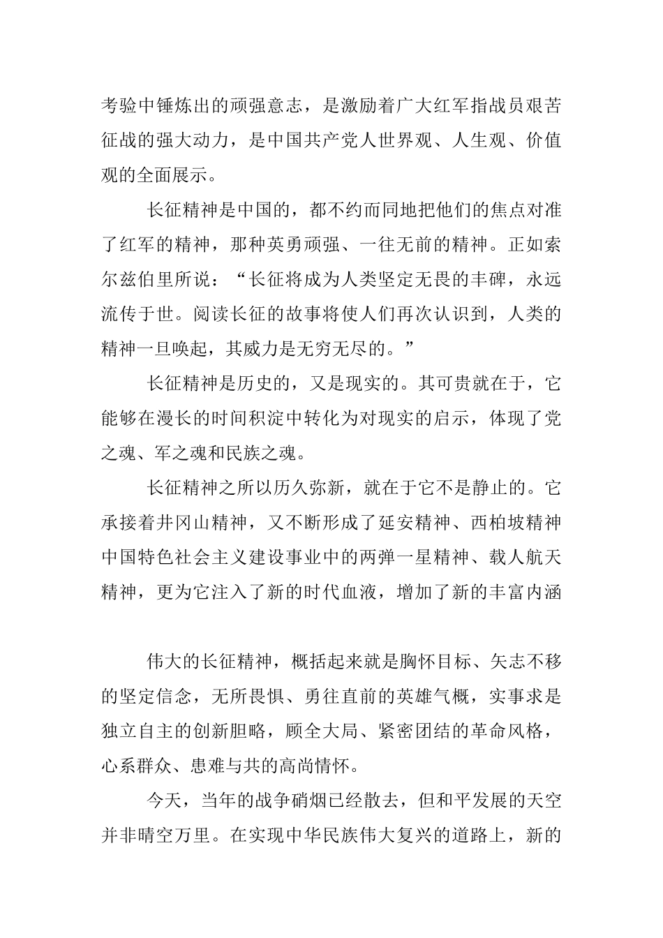 传承长征精神-争做红色传人征文_第3页