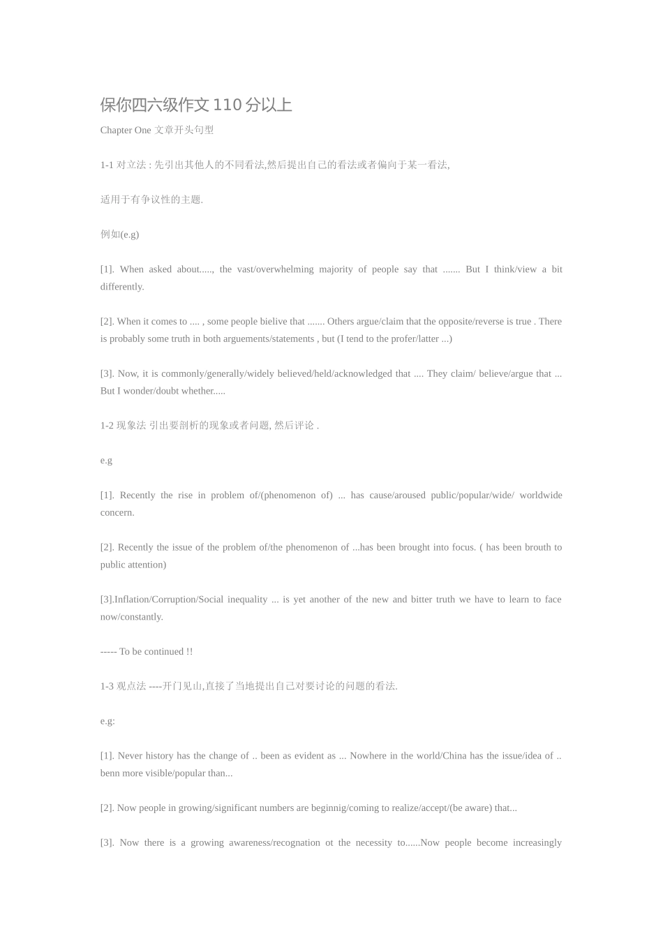 保你四六级作文110分以上_第1页