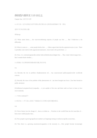 保你四六级作文110分以上