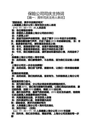 保险公司司庆主持词