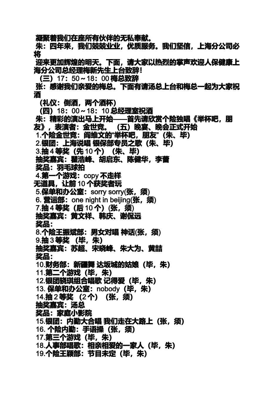 保险公司司庆主持词_第2页