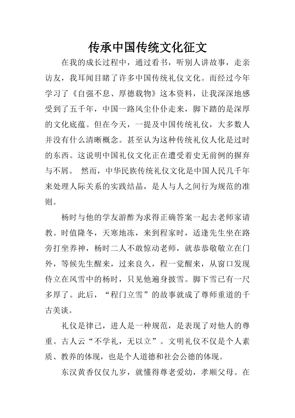 传承中国传统文化征文_第1页