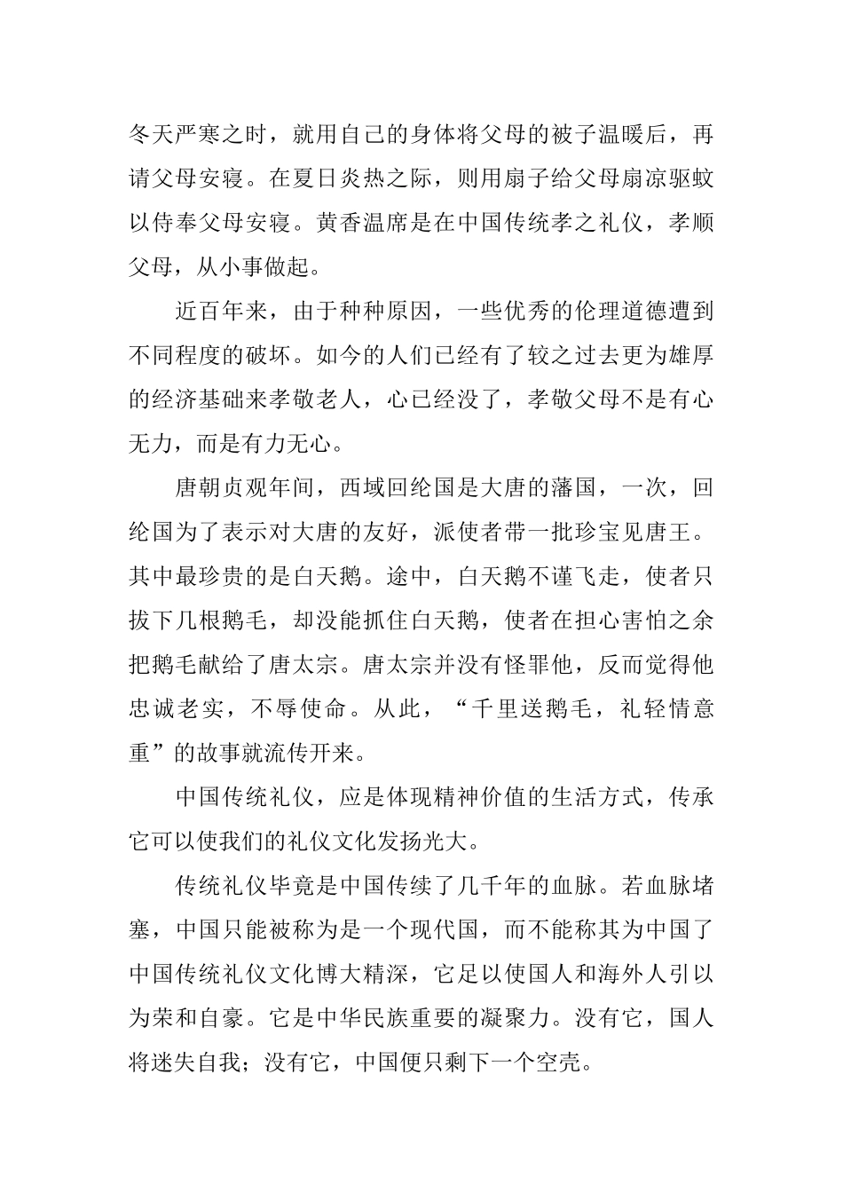 传承中国传统文化征文_第2页