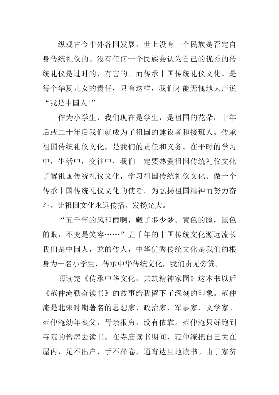 传承中国传统文化征文_第3页