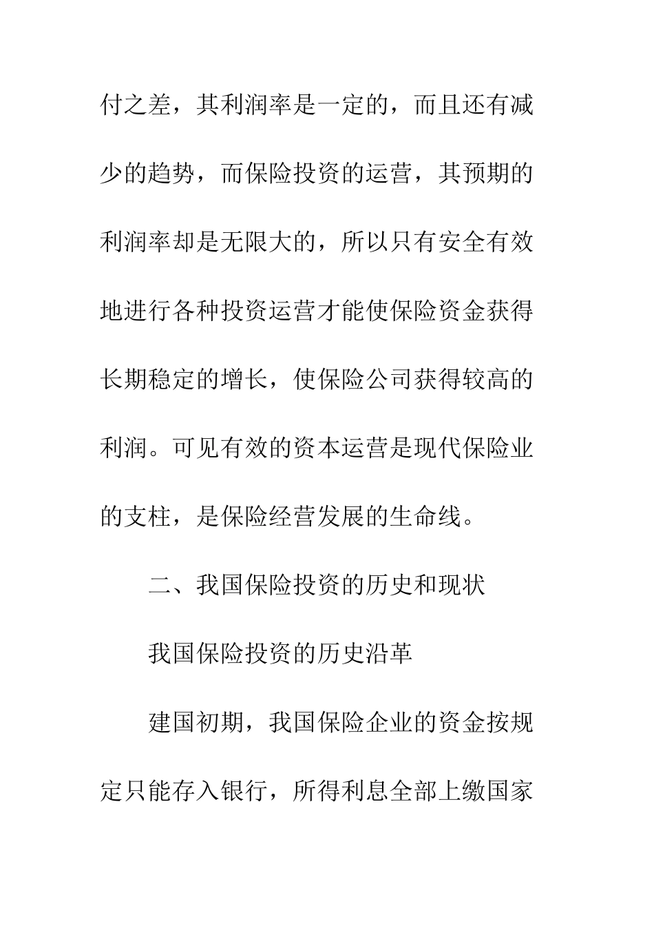 保险公司投资_第2页