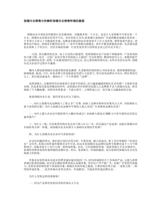 保暖内衣销售分析解析保暖内衣销售终端的脆弱