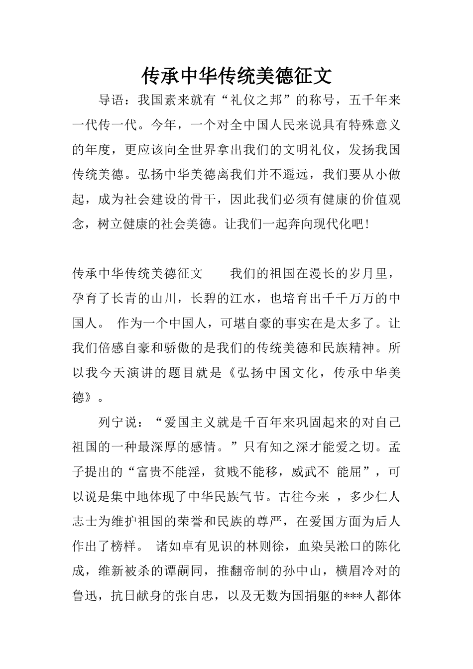 传承中华传统美德征文_第1页