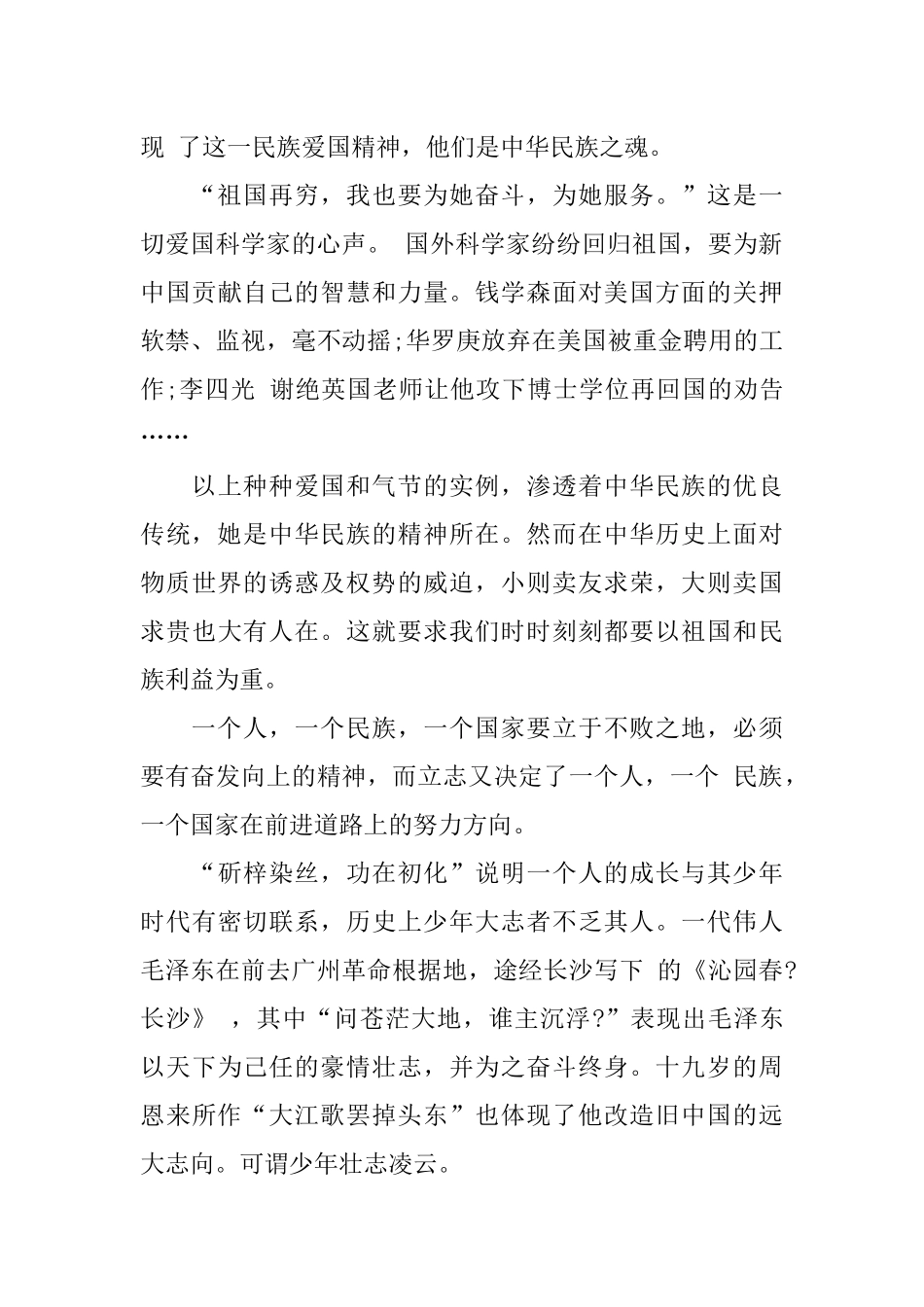 传承中华传统美德征文_第2页