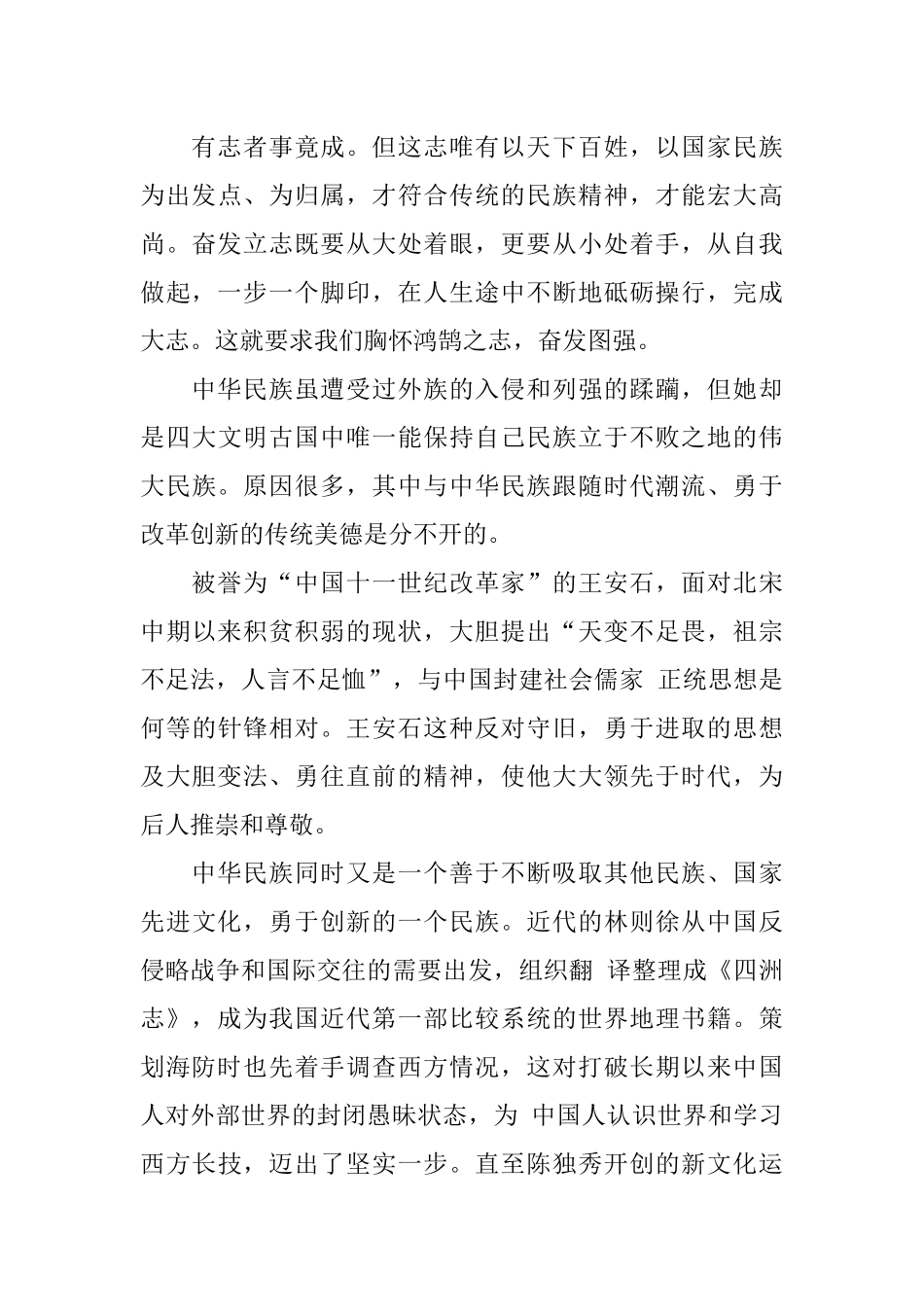 传承中华传统美德征文_第3页