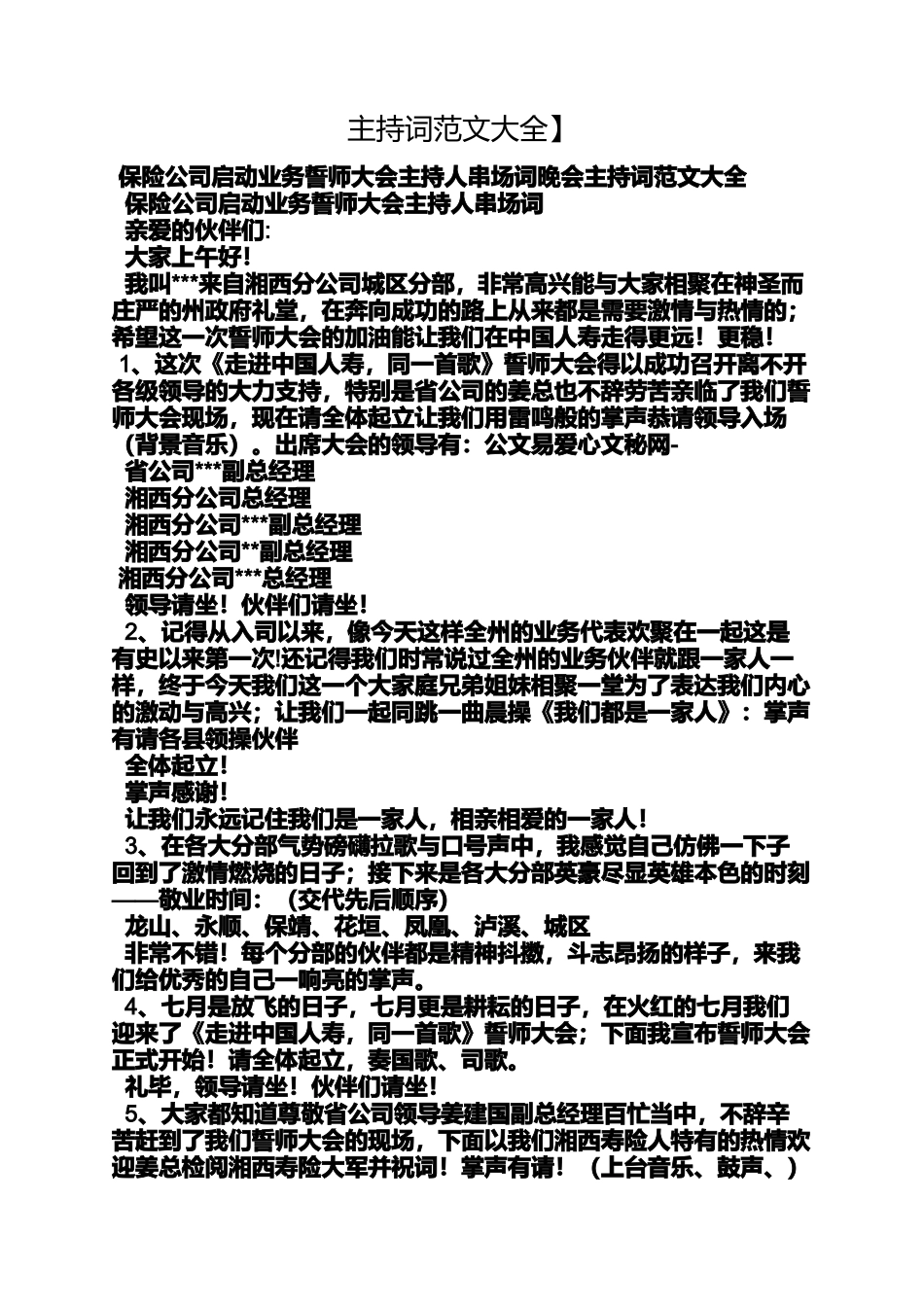 保险公司晚宴主持词_第3页