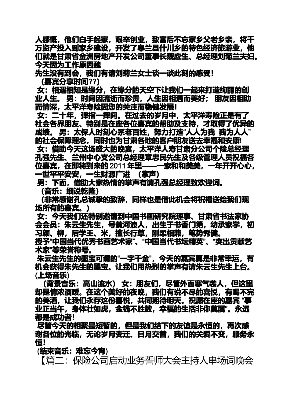 保险公司晚宴主持词_第2页