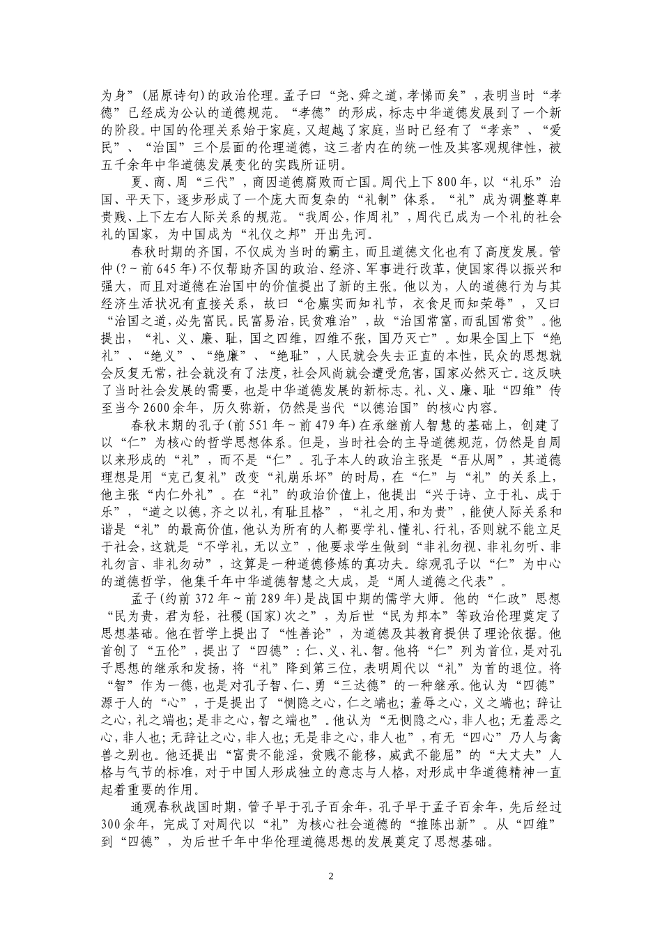 传承中华美德与培育公民道德_第2页