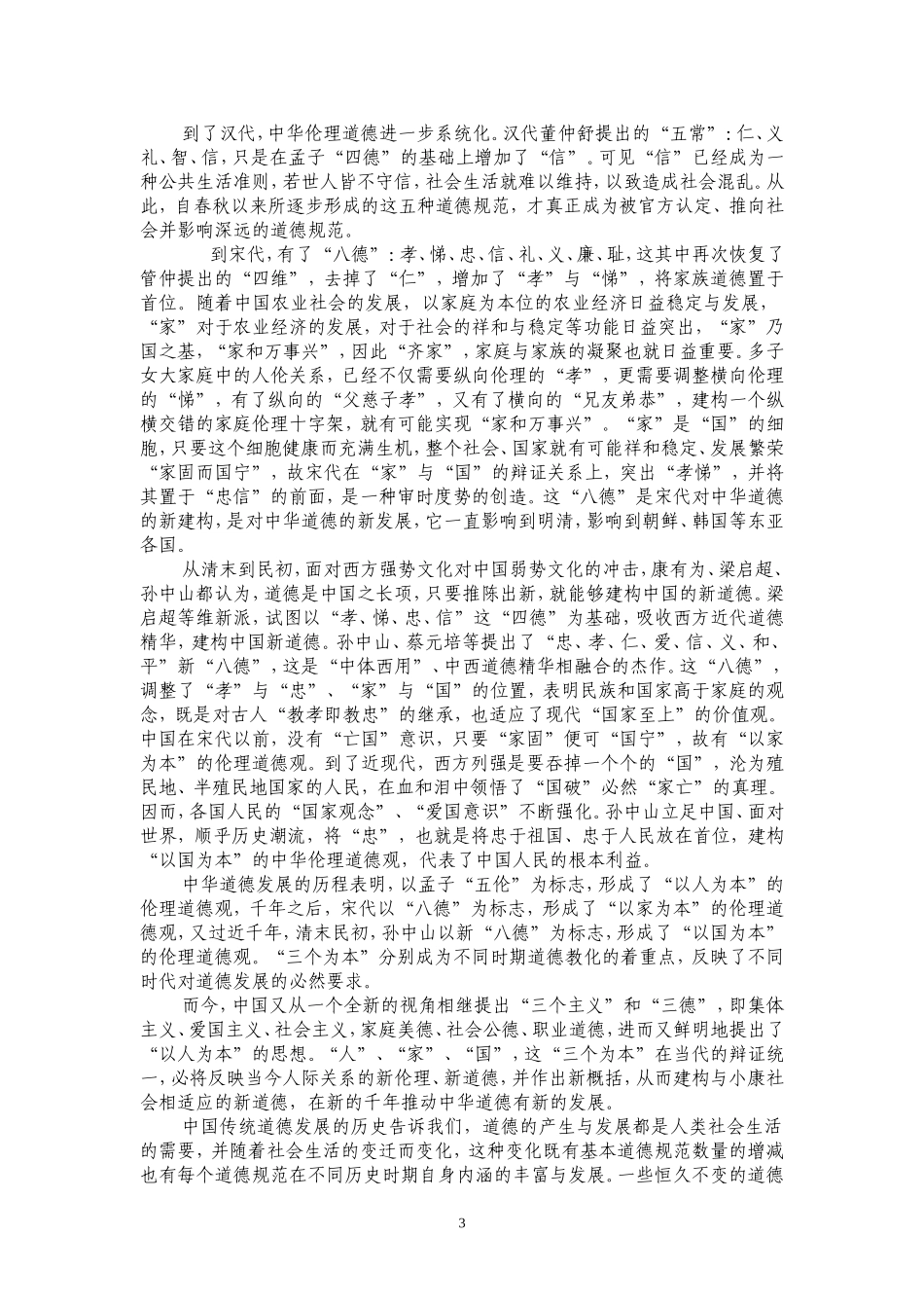 传承中华美德与培育公民道德_第3页