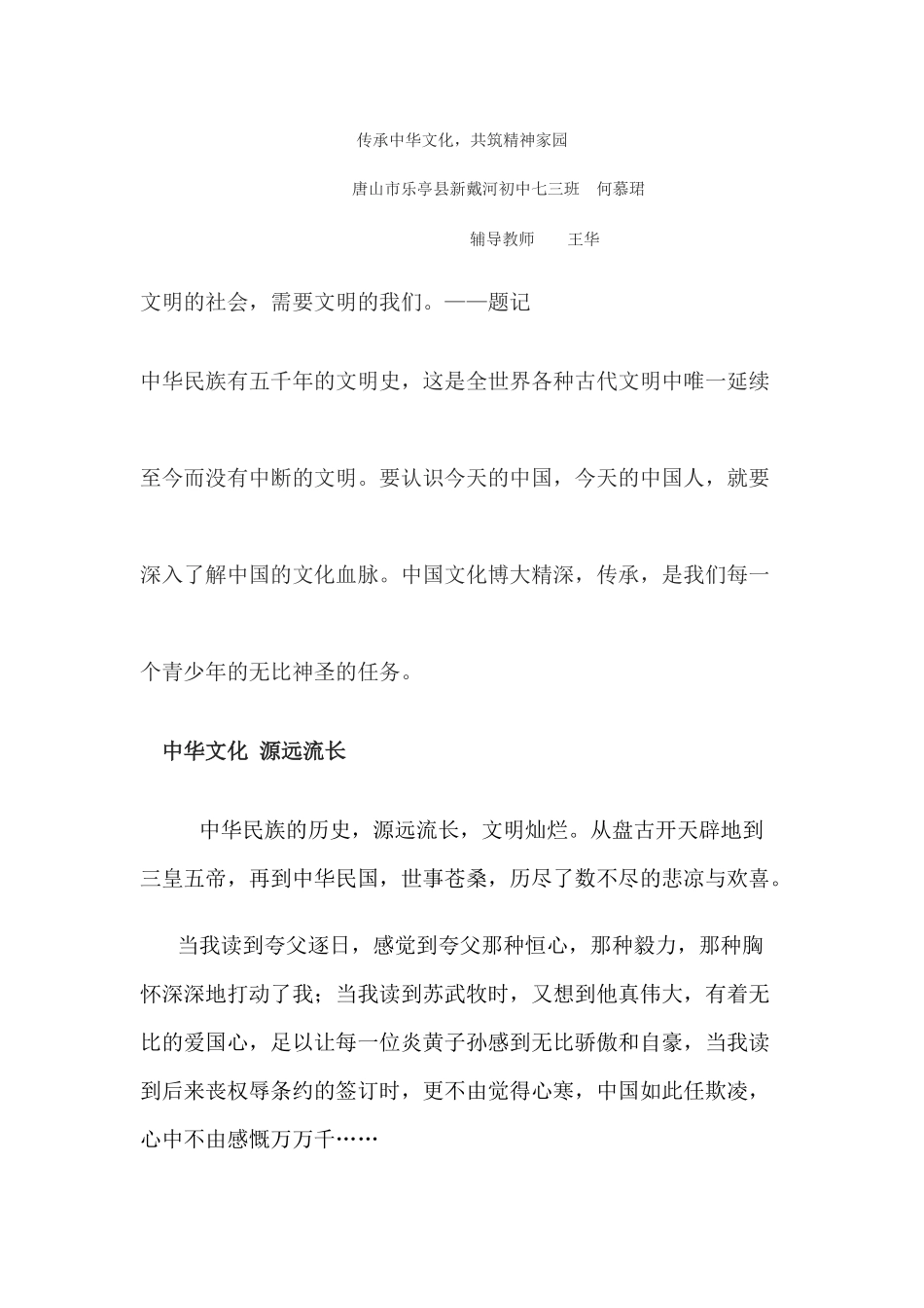 传承中华文化_第1页