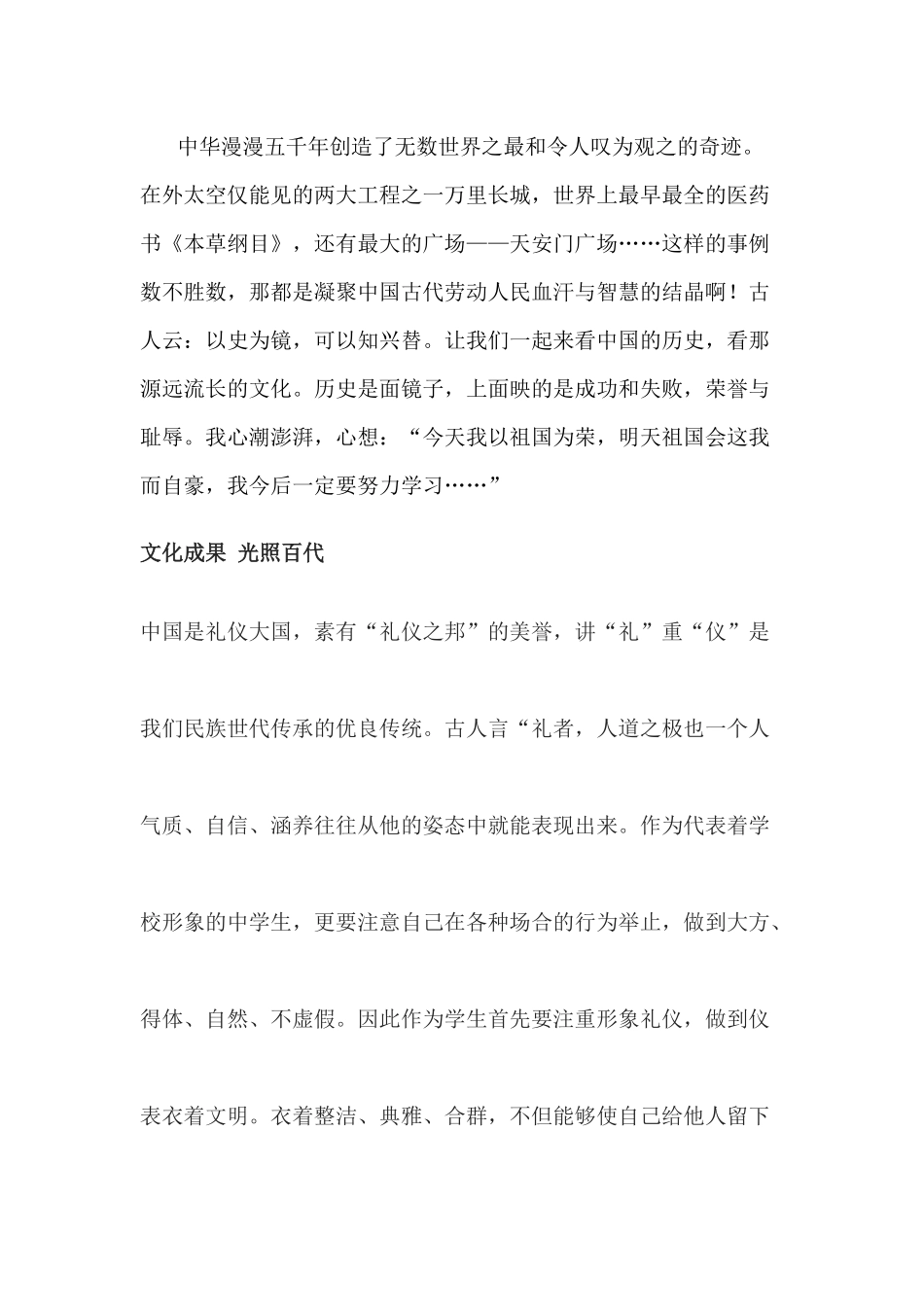 传承中华文化_第2页