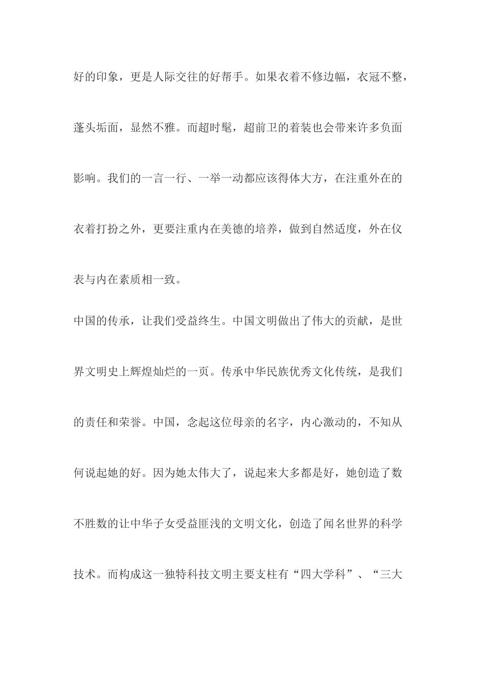 传承中华文化_第3页