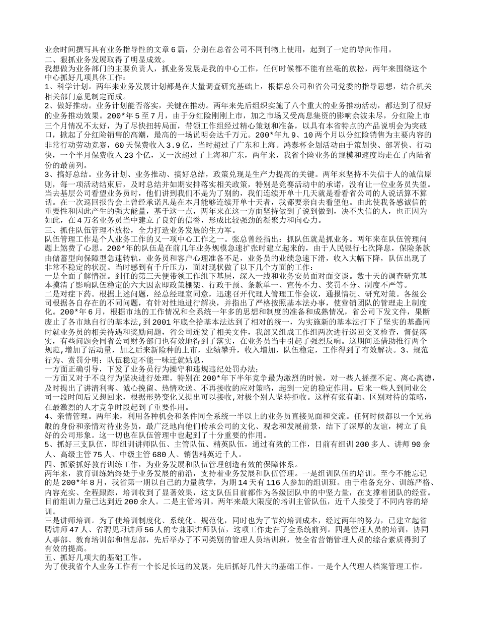 保险公司销售管理岗工作总结_第2页