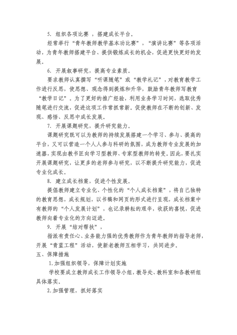 保坪小学教师成长实施规划_第3页