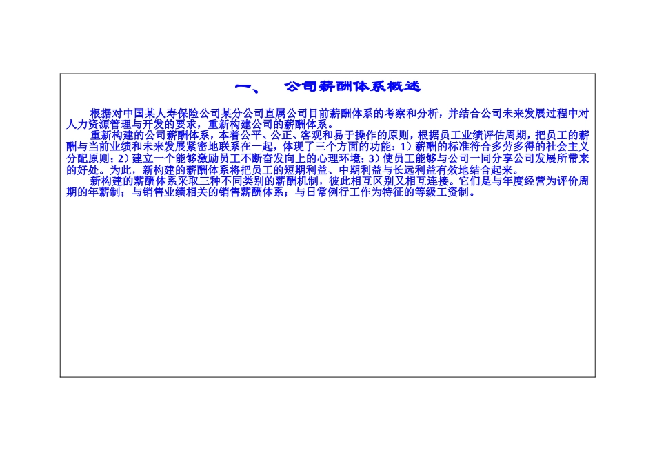 保险公司薪酬体系_第3页