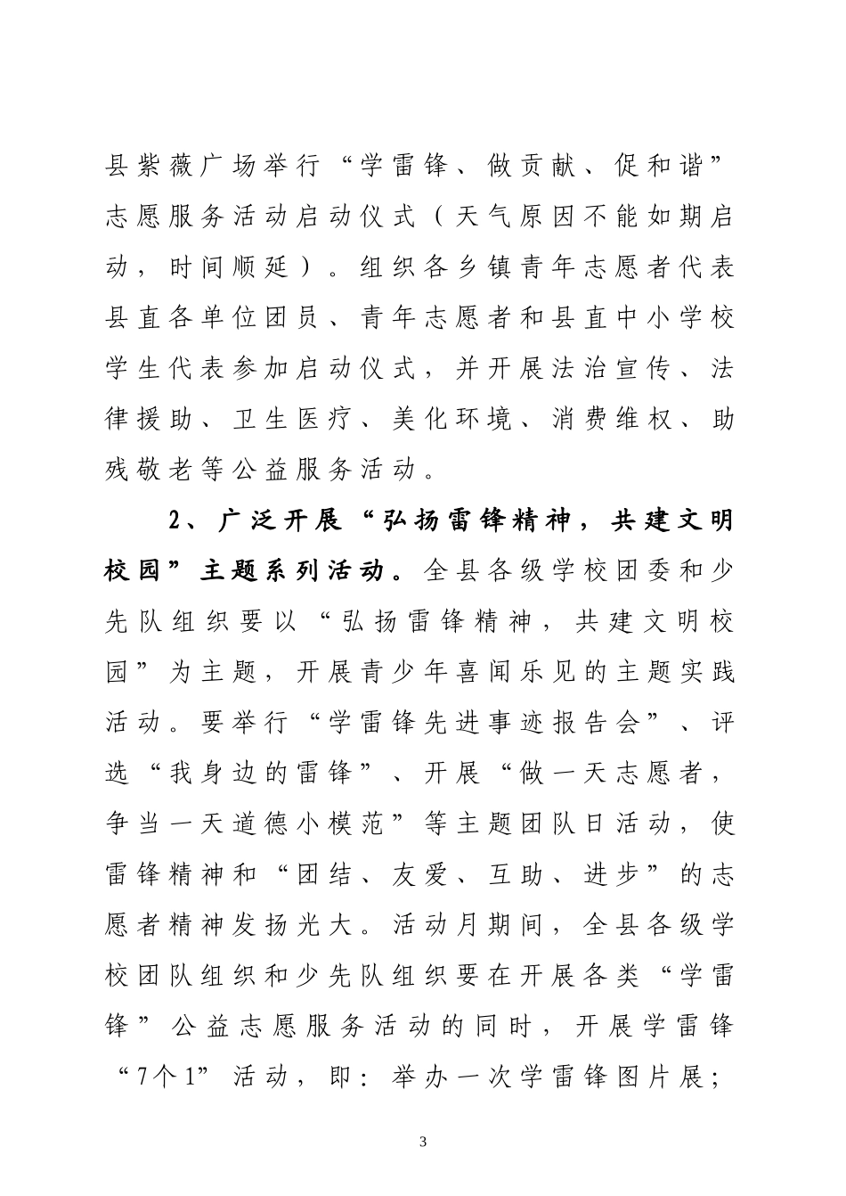 保青发[2010]2号_第3页
