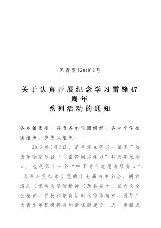 保青发[2010]2号