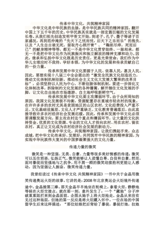 传承中华文化-共筑精神家园