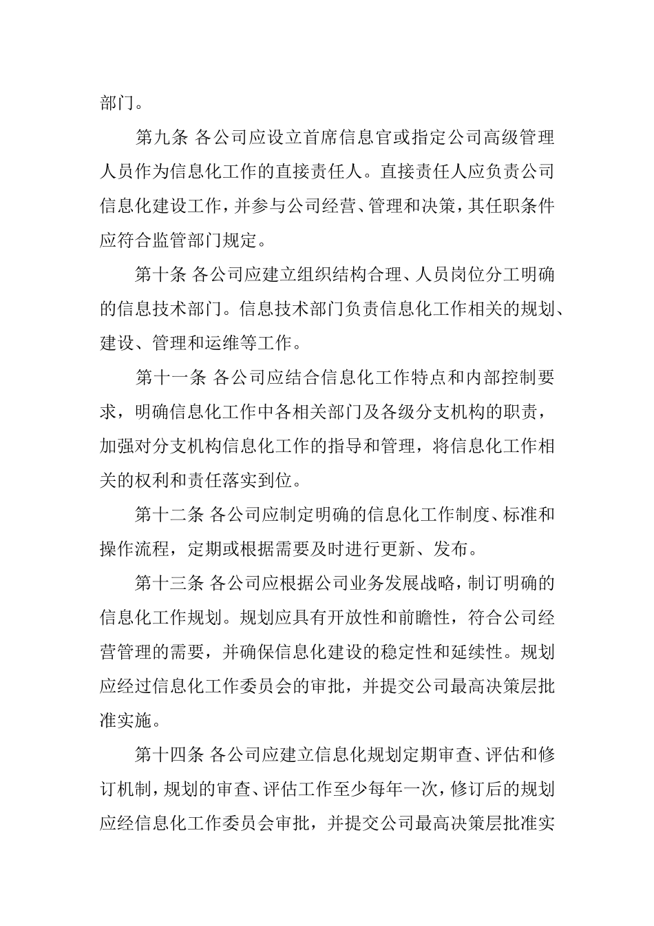 保险公司信息化工作管理指引(试行)(保监发〔2009〕133号)_第3页