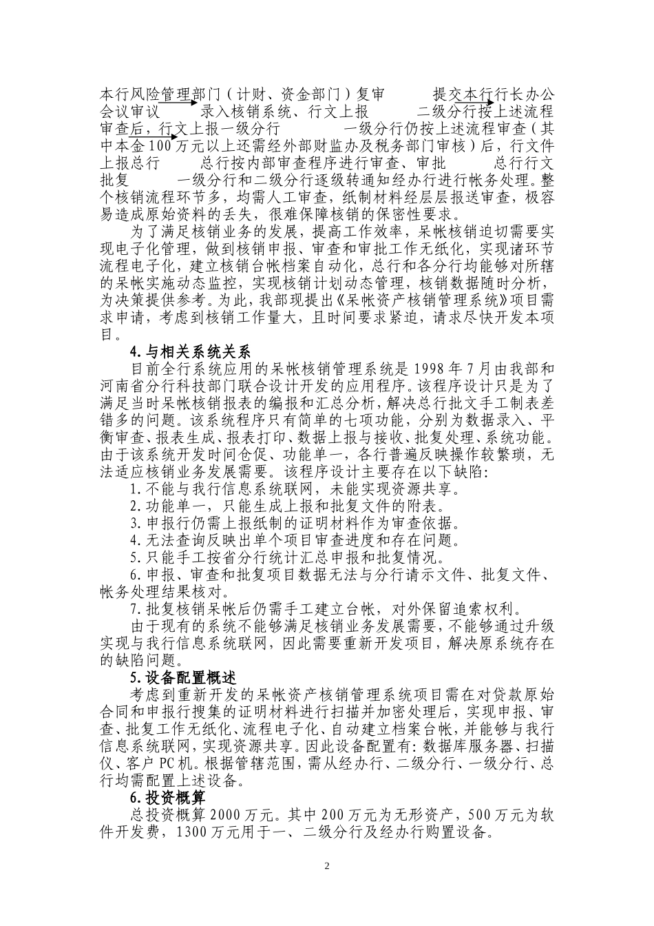 保全部呆帐核销系统项目概要_第2页