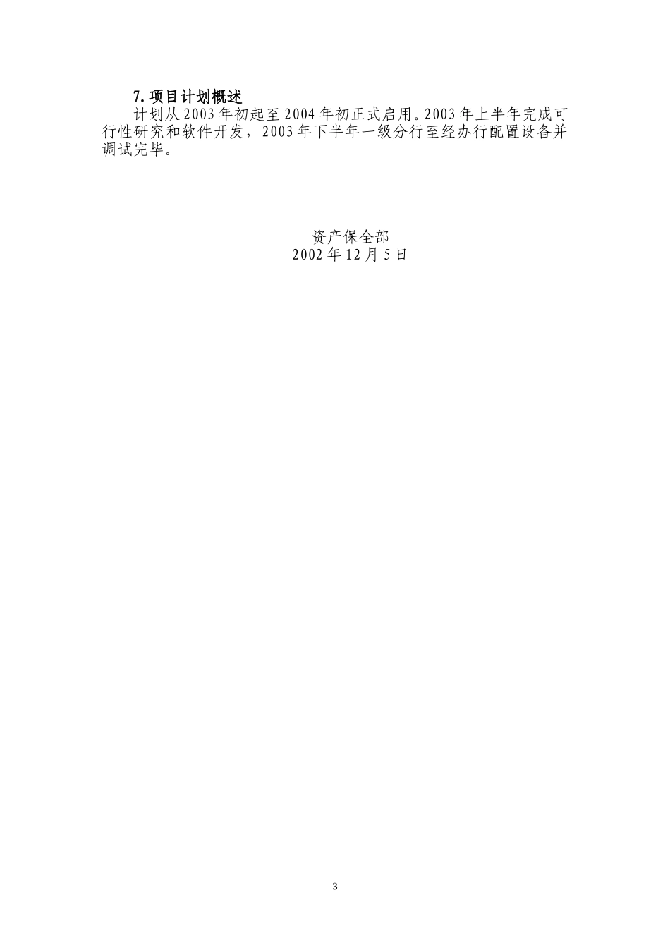 保全部呆帐核销系统项目概要_第3页