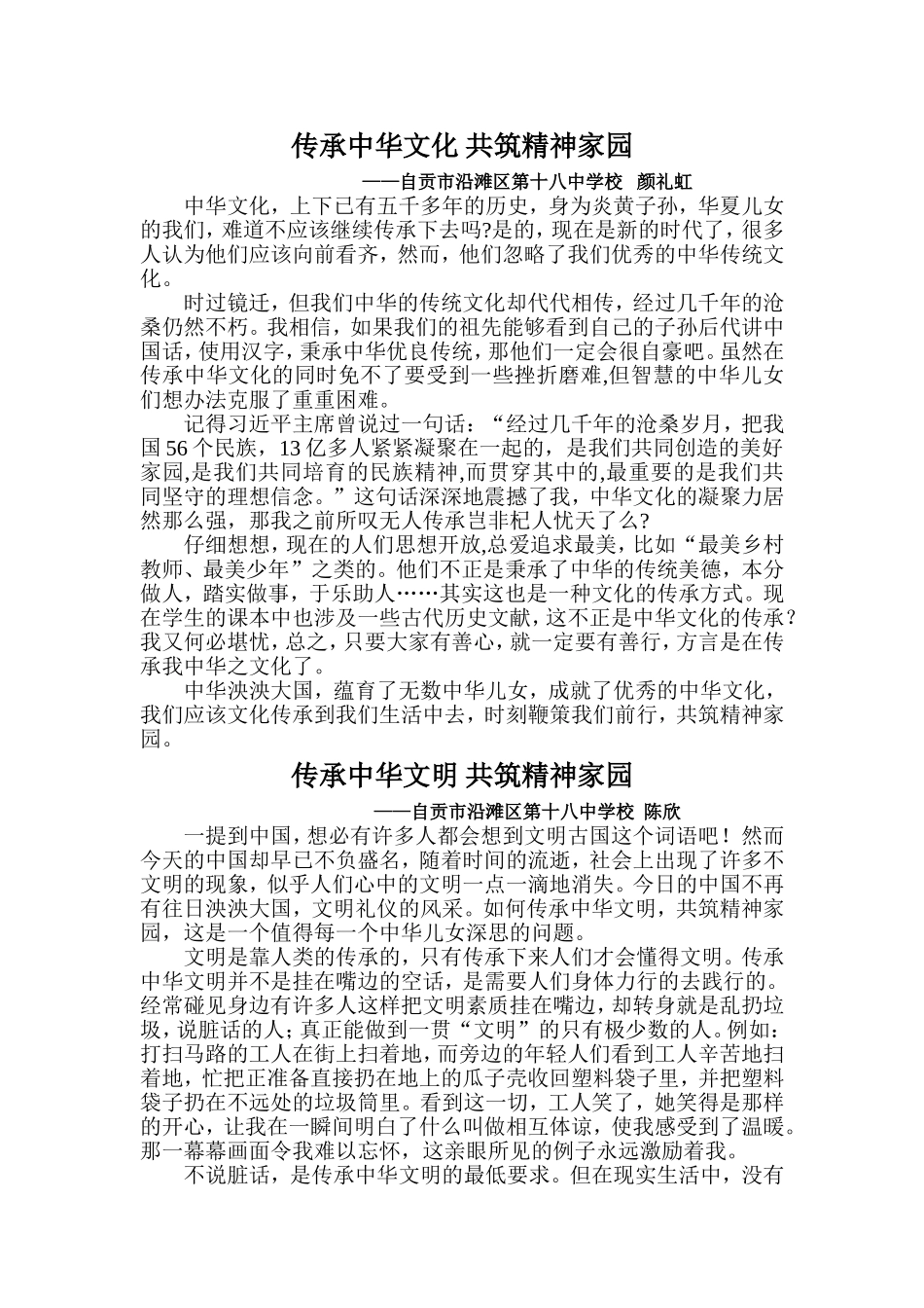 传承中华文化-共筑精神家园爱国主义读书征文(1)_第1页