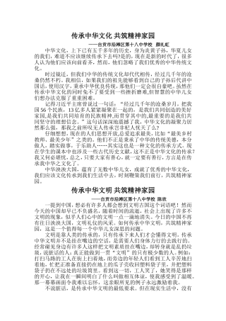 传承中华文化-共筑精神家园爱国主义读书征文(1)