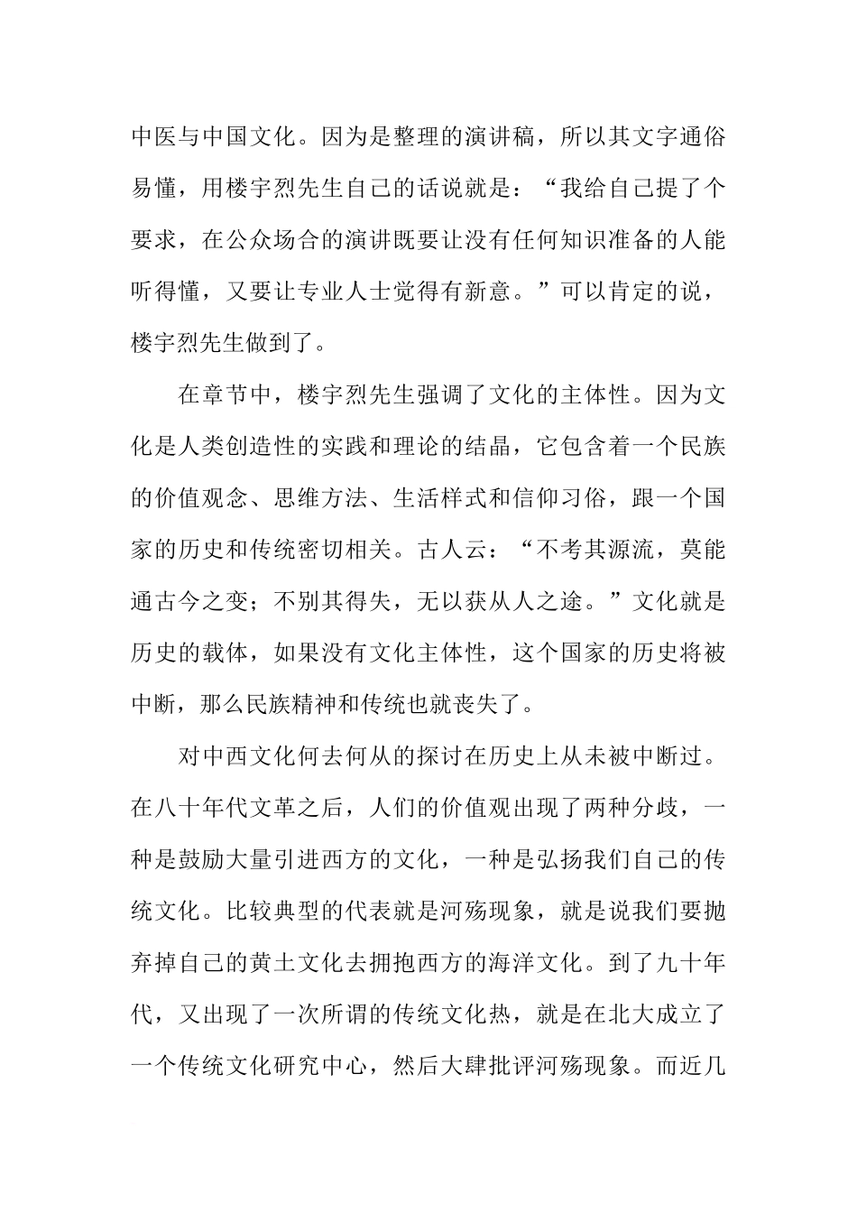 传承中华文化-共筑精神家园征文：读楼宇烈先生《中国的品格》有感_第2页
