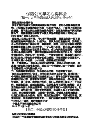 保险公司学习心得体会