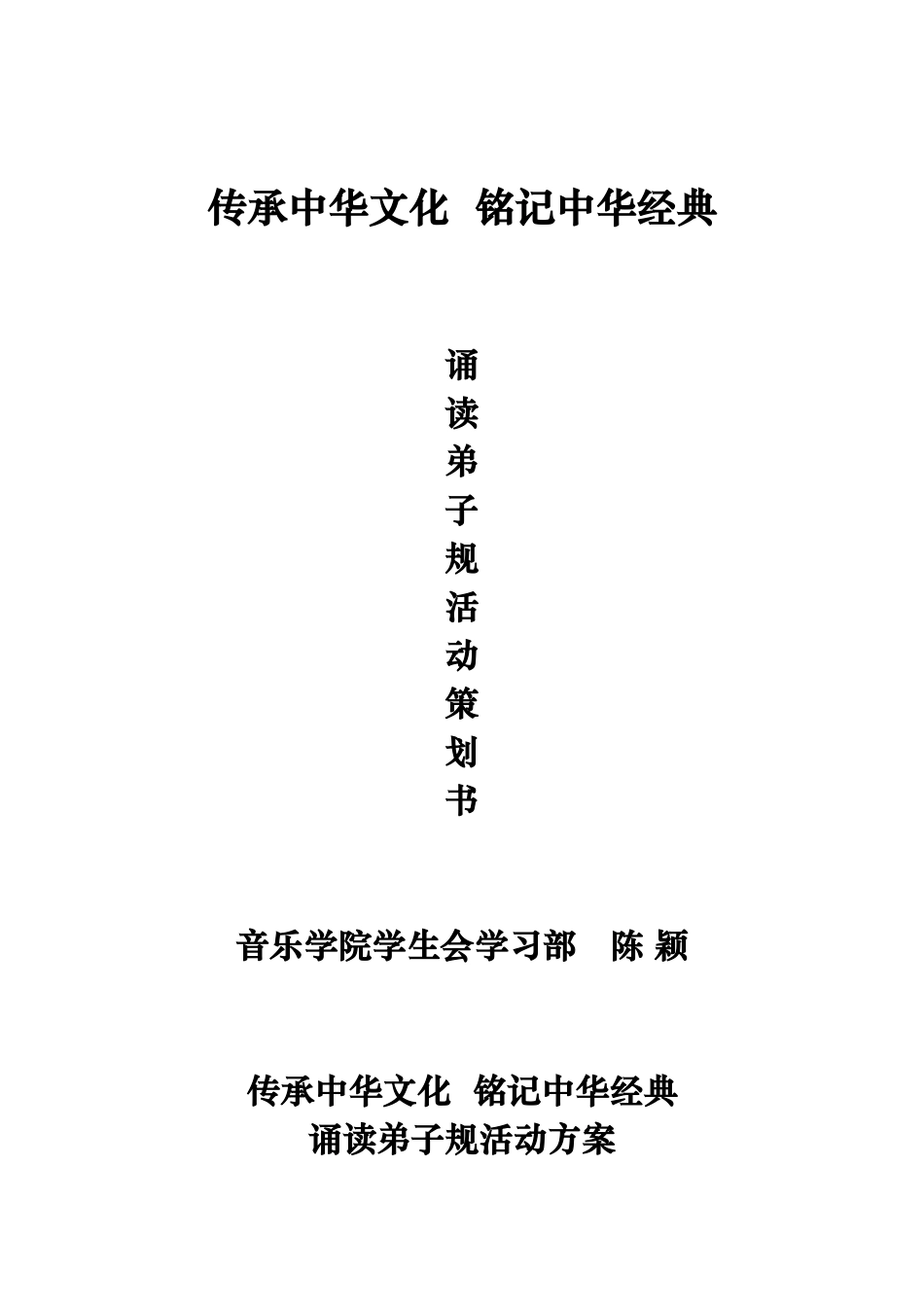 传承中华文化--铭记中华经典_第1页