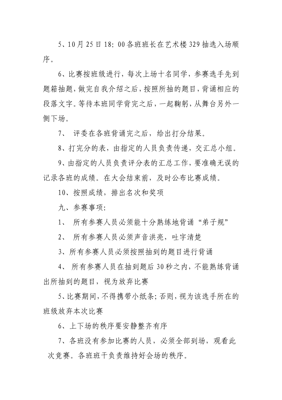 传承中华文化--铭记中华经典_第3页