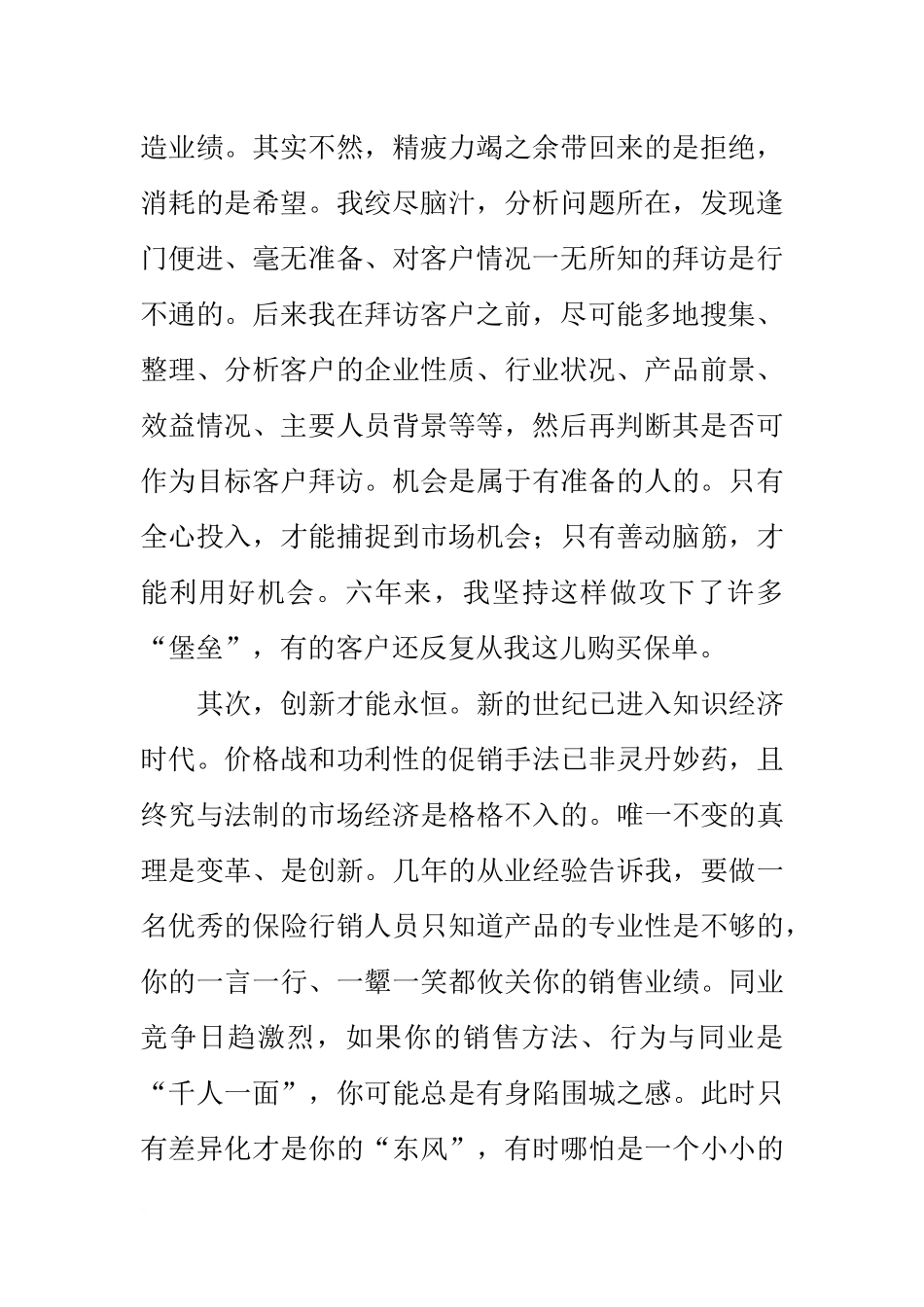 保险公司演讲稿_第2页