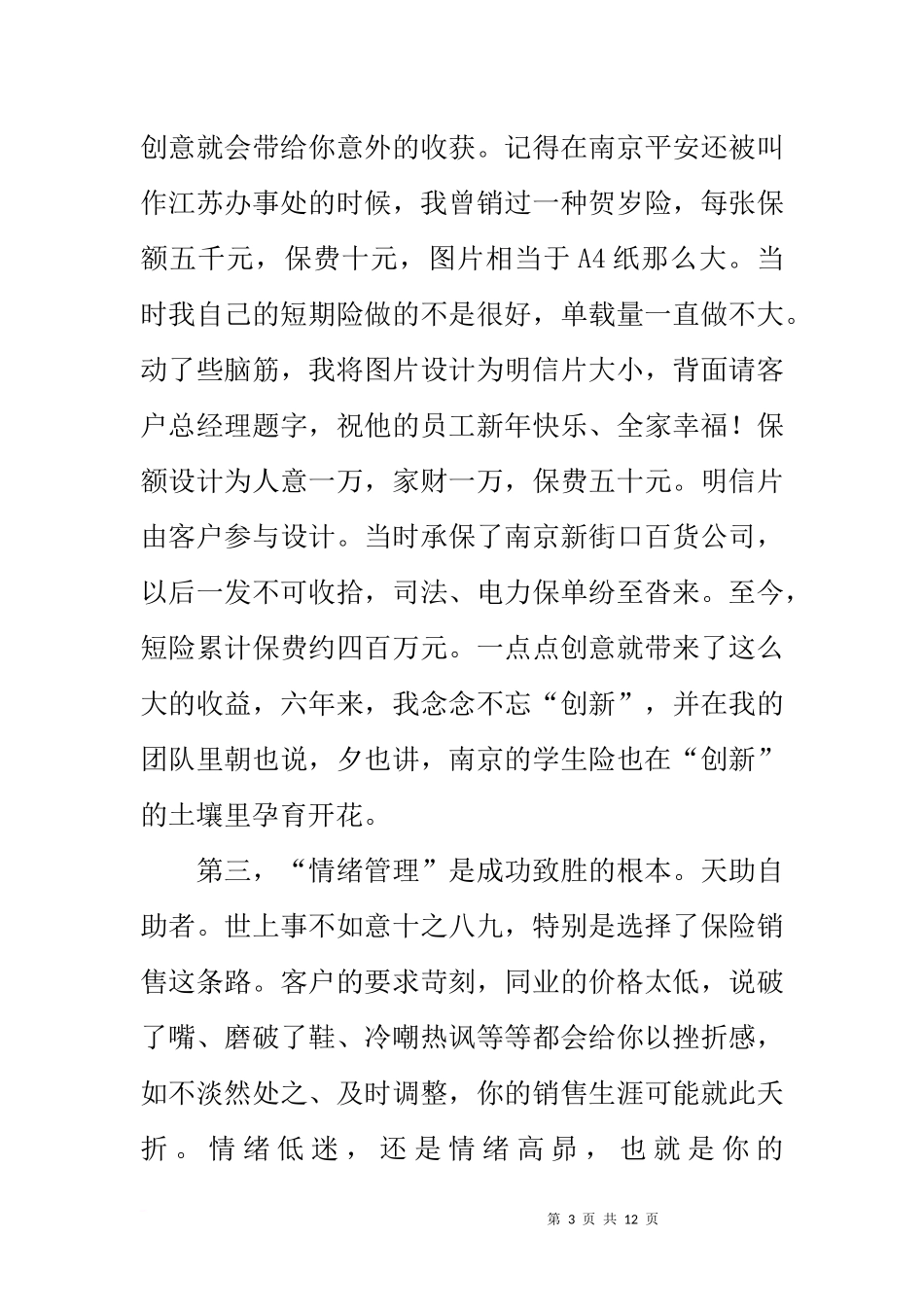 保险公司演讲稿_第3页