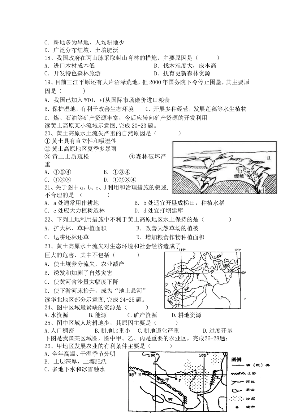 保山第十中学高二2011-2012学年下学期期末地理试题_第3页