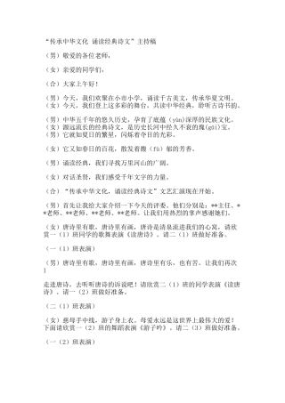 传承中华文化-诵读经典诗文主持词