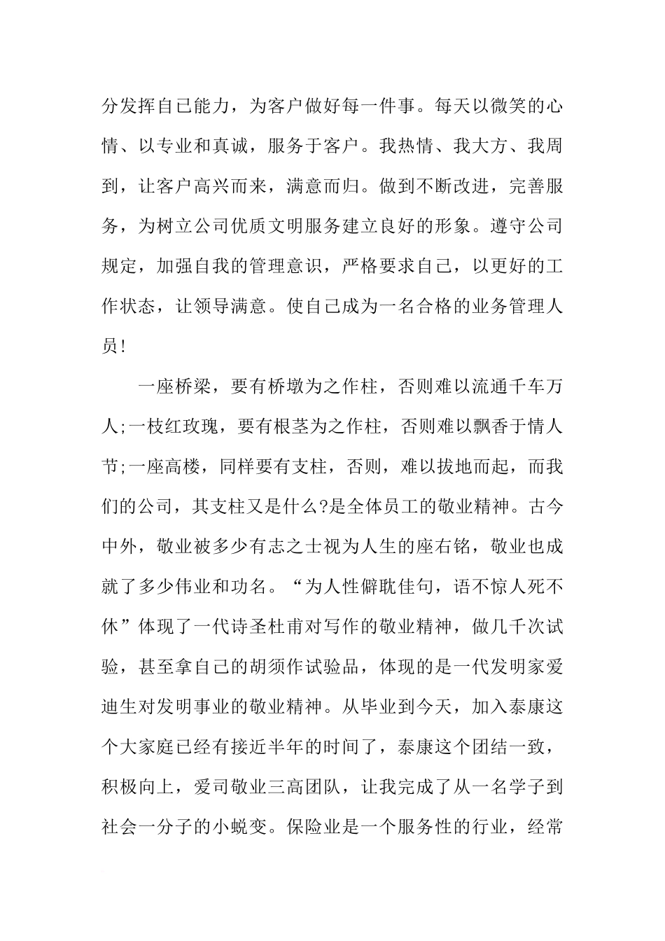 保险公司演讲稿【三篇】_第2页