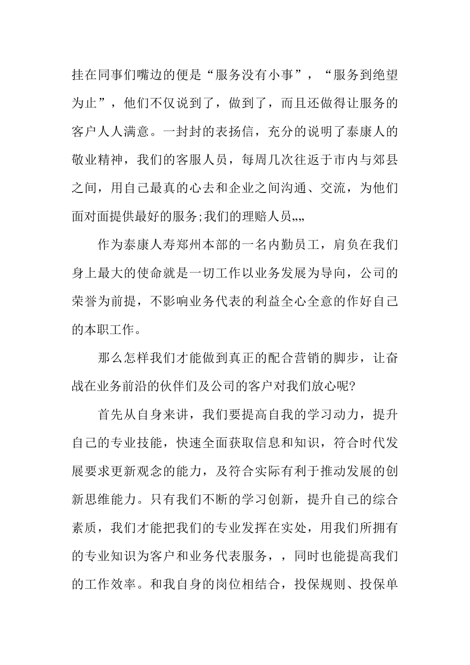 保险公司演讲稿【三篇】_第3页