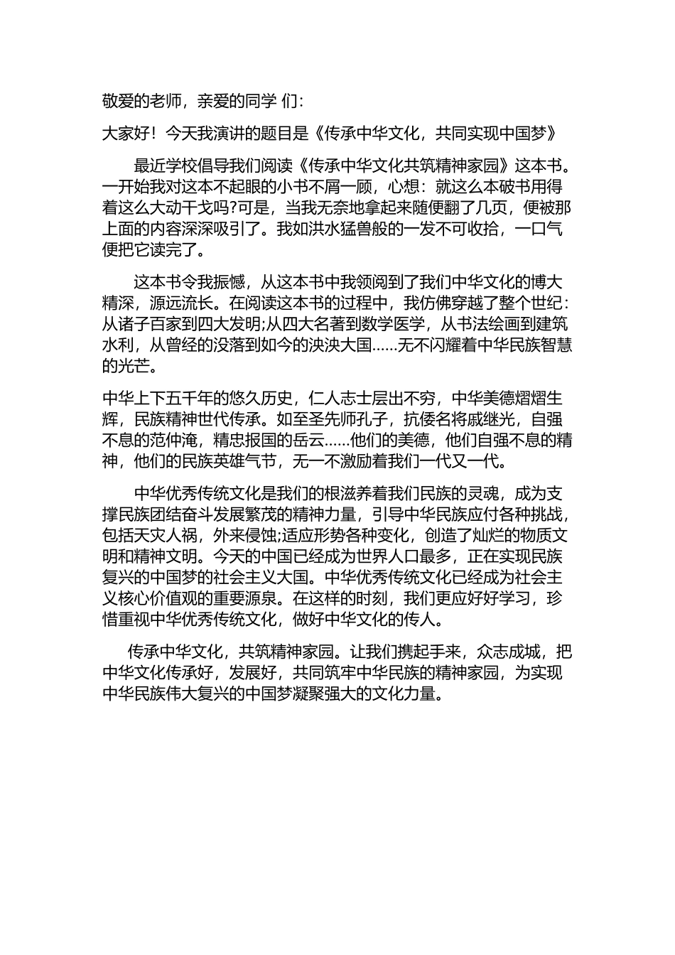 传承中华文化演讲稿_第1页