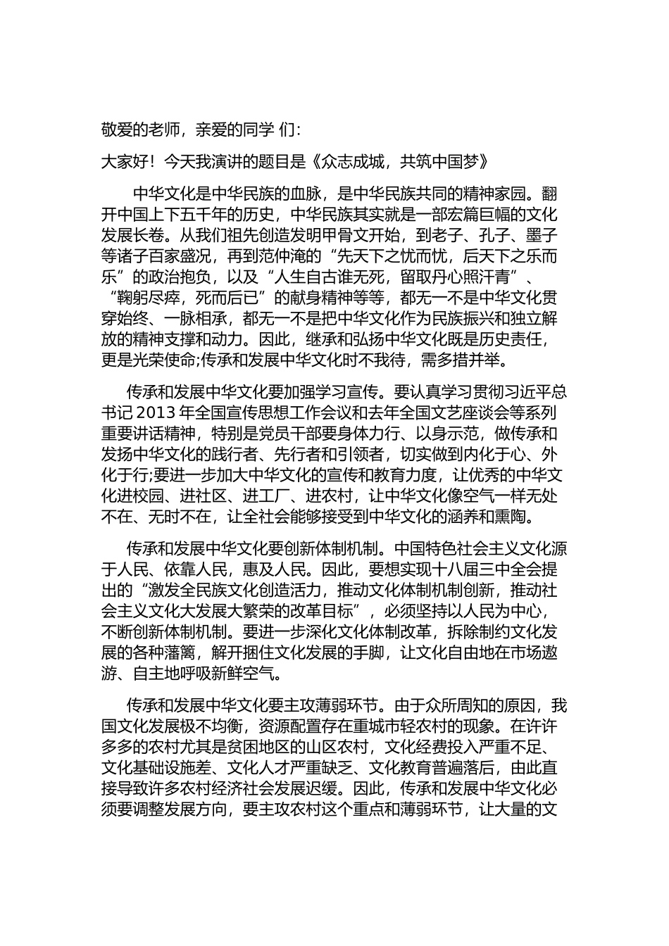 传承中华文化演讲稿_第2页