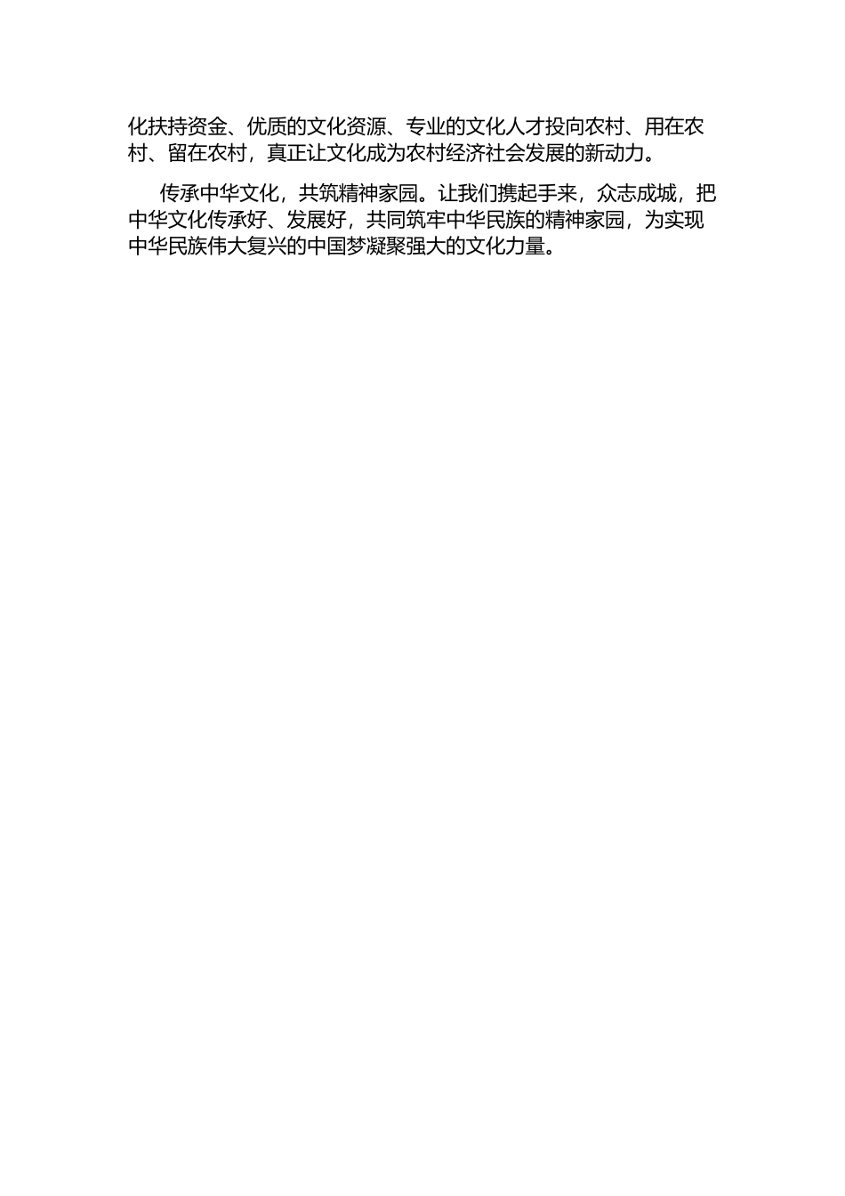 传承中华文化演讲稿_第3页