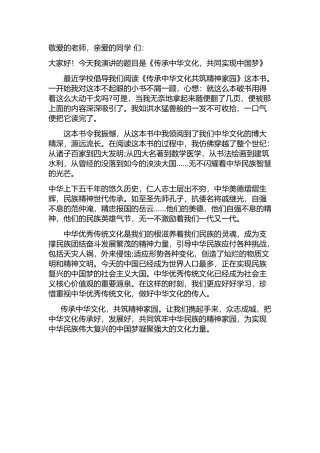 传承中华文化演讲稿