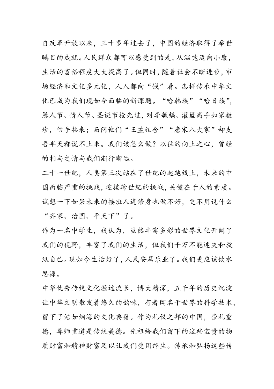 传承中华文化演讲稿14篇-精选范文_第2页