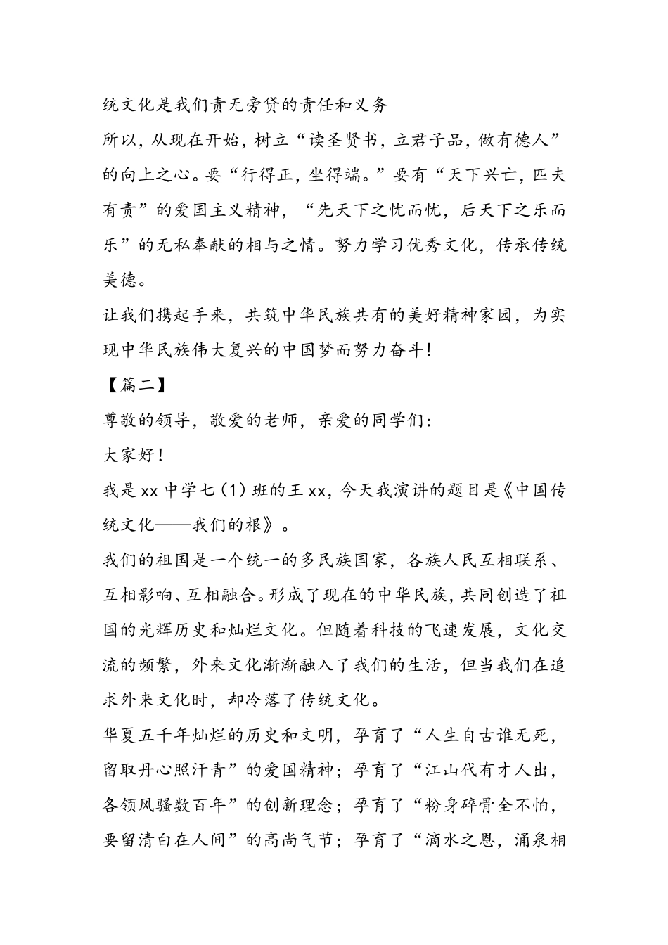 传承中华文化演讲稿14篇-精选范文_第3页