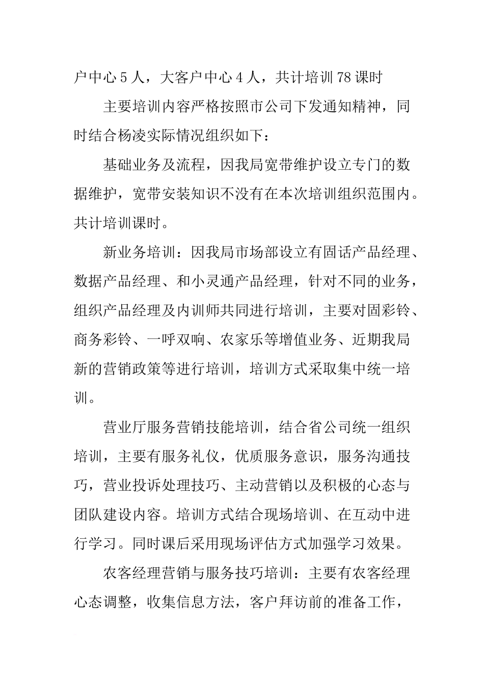 保险公司业务培训年终工作总结_第2页