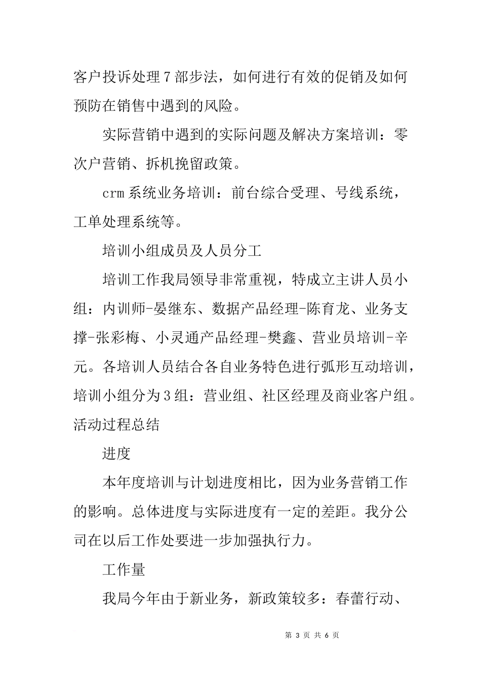 保险公司业务培训年终工作总结_第3页